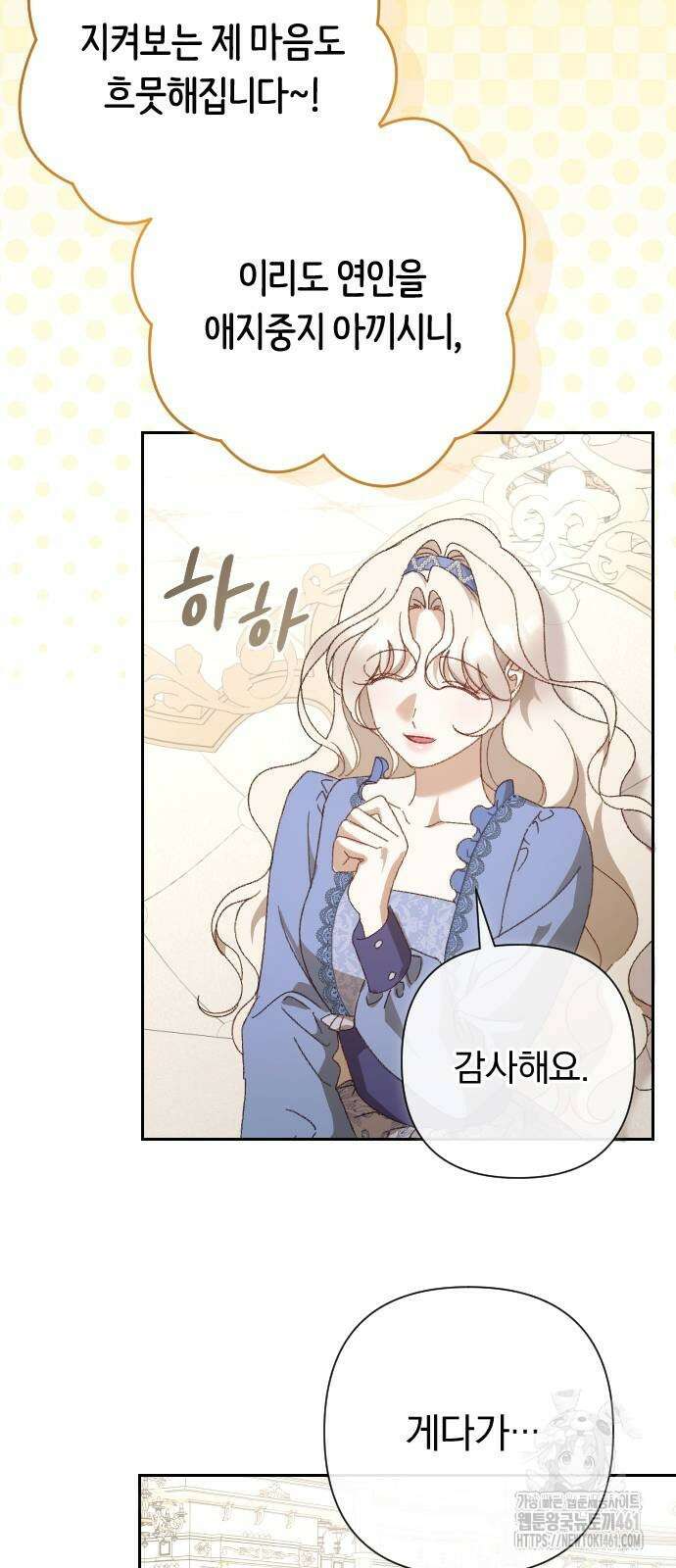 후회조차 사치인 당신들에게 22화 12