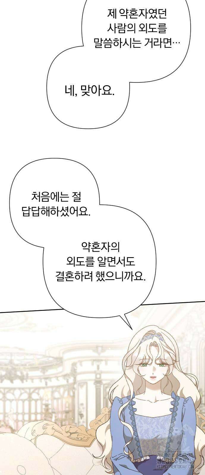 후회조차 사치인 당신들에게 22화 18