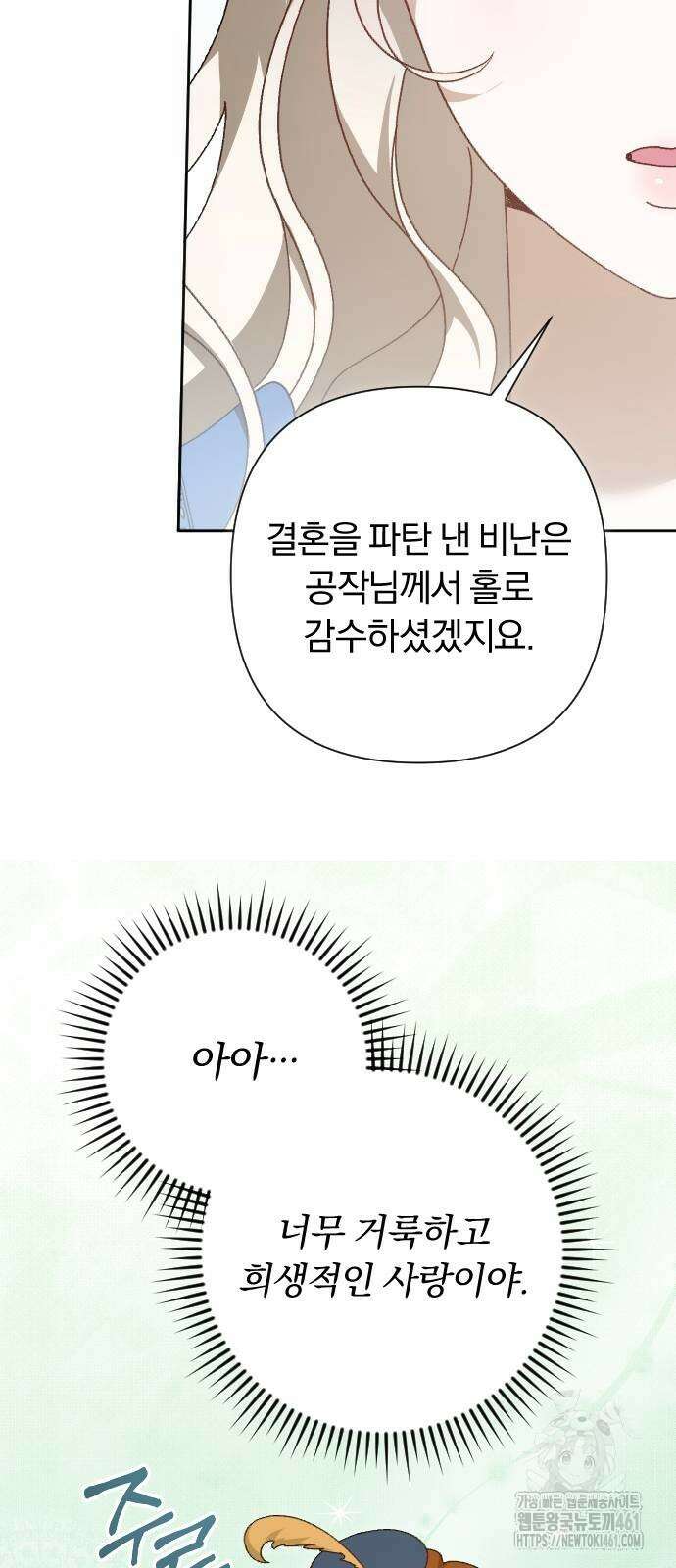 후회조차 사치인 당신들에게 22화 29