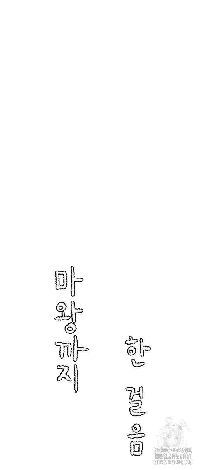 마왕까지 한 걸음 177화 3