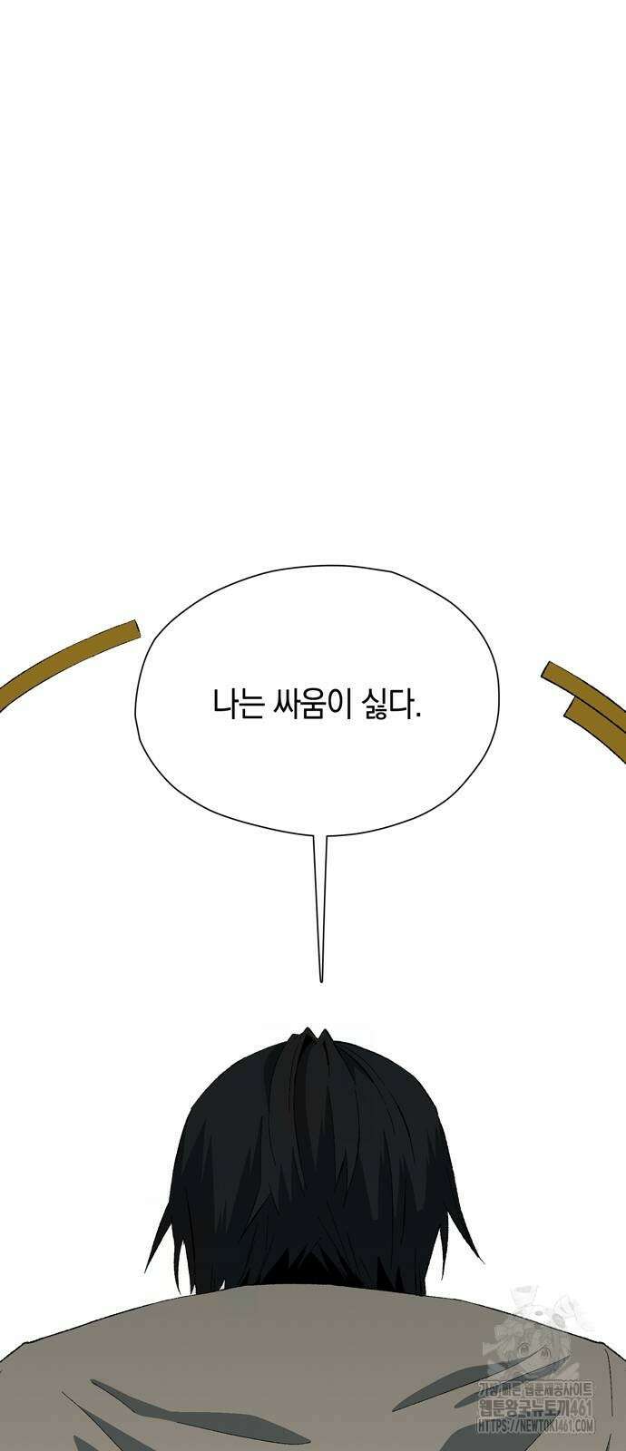 마왕까지 한 걸음 177화 5