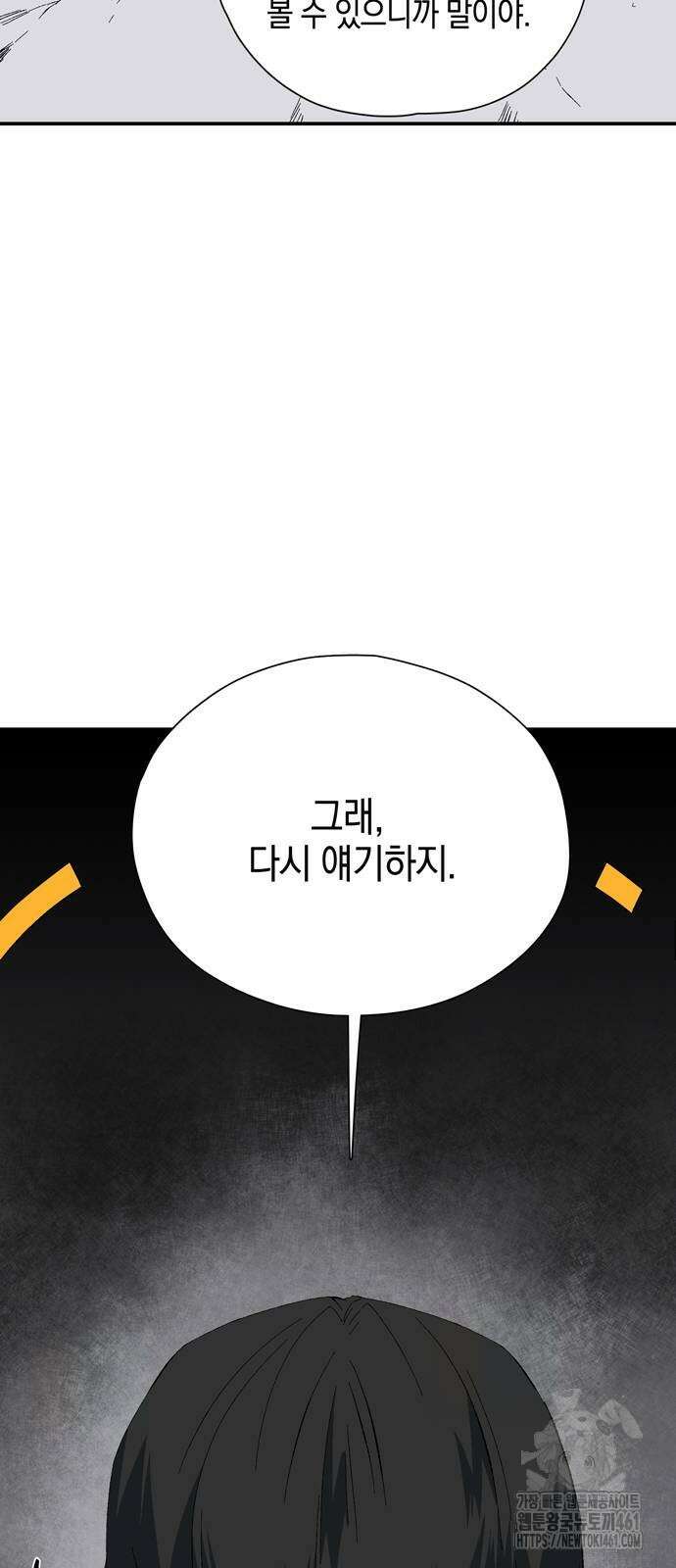 마왕까지 한 걸음 177화 9