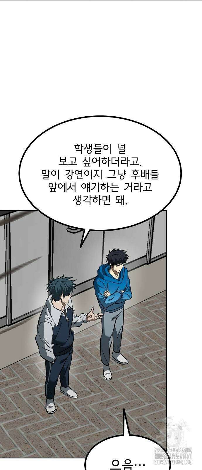 옥타곤의 제왕 136화 17