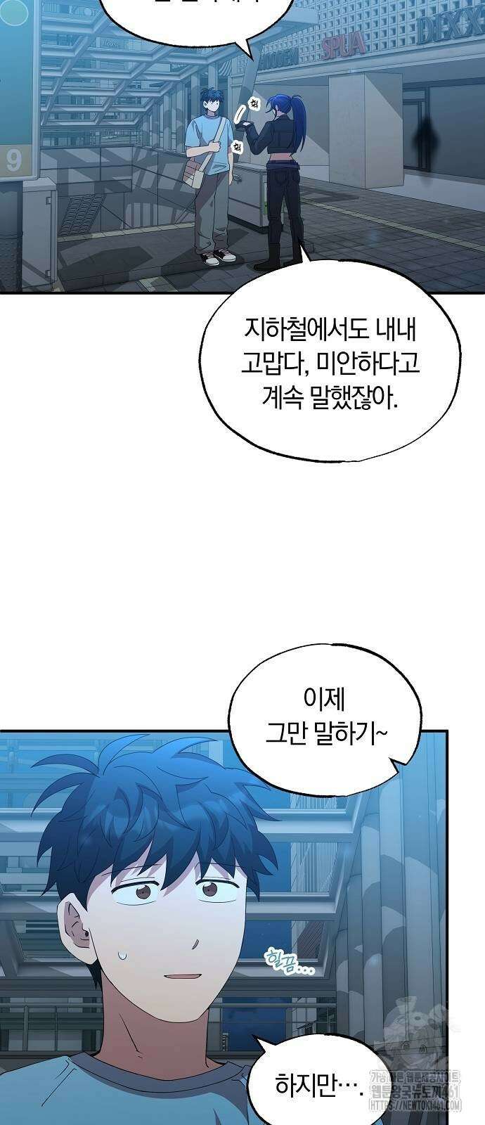 이세계 편돌이 37화 2
