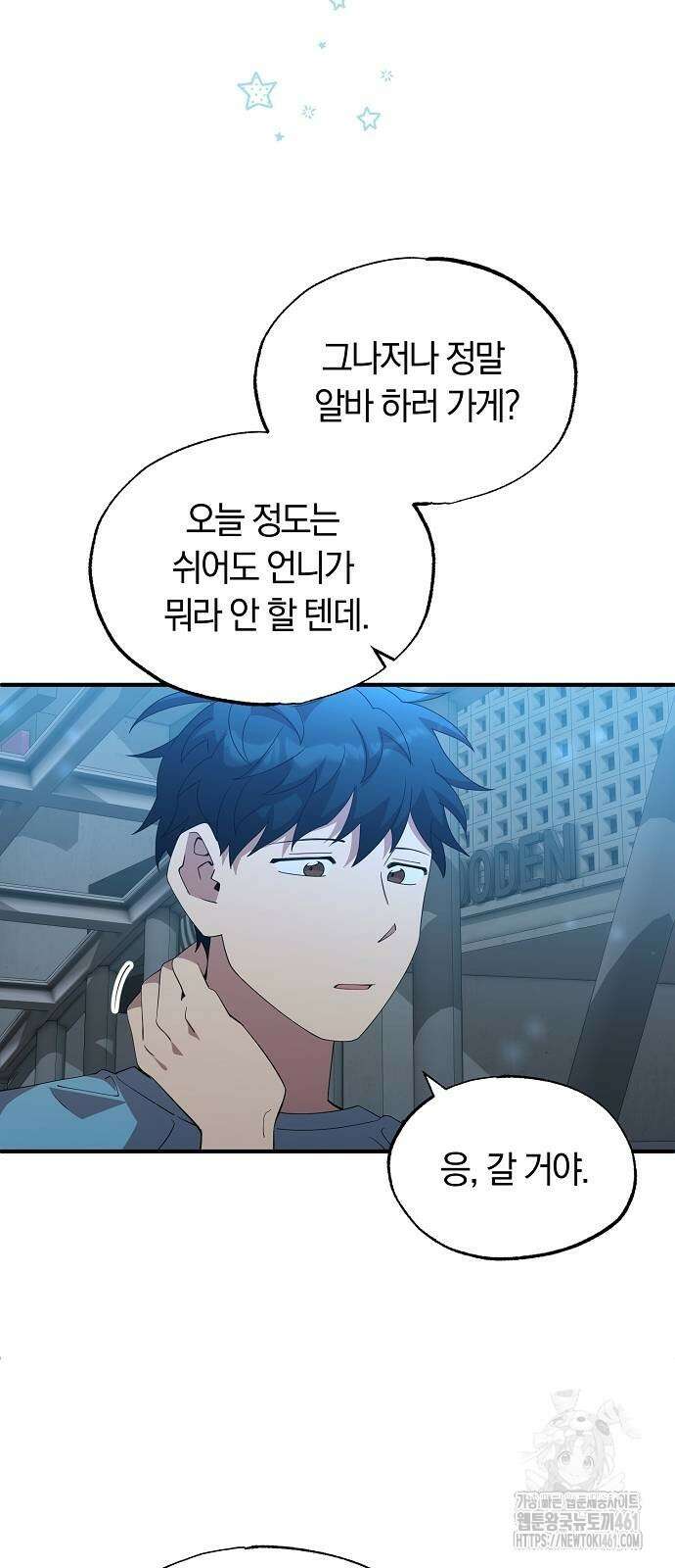 이세계 편돌이 37화 4