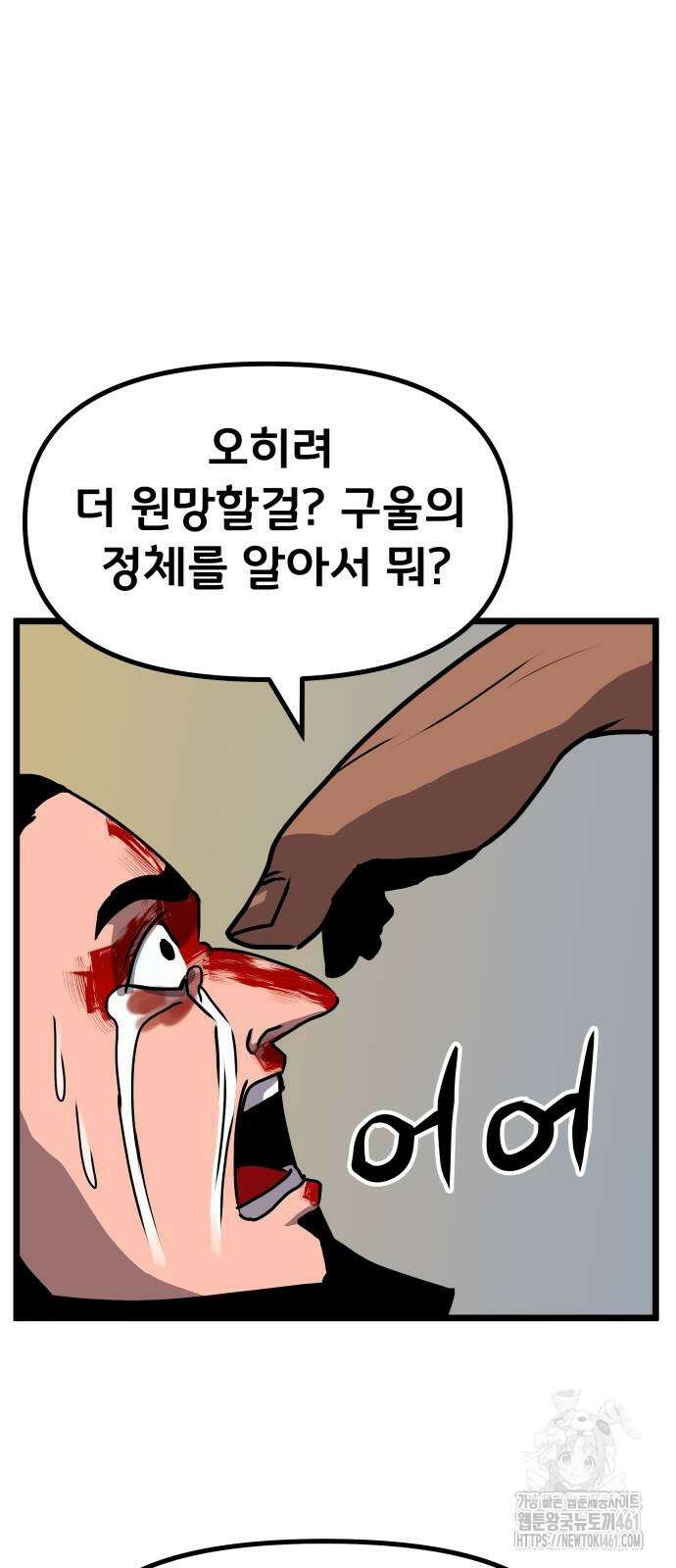 나태한 마왕은 신과 싸우기로 결심한다. 16화 6