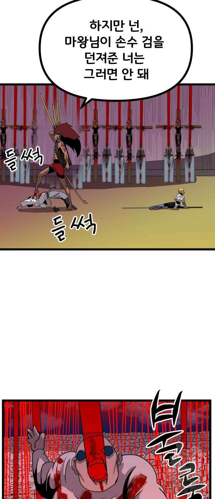 나태한 마왕은 신과 싸우기로 결심한다. 16화 8