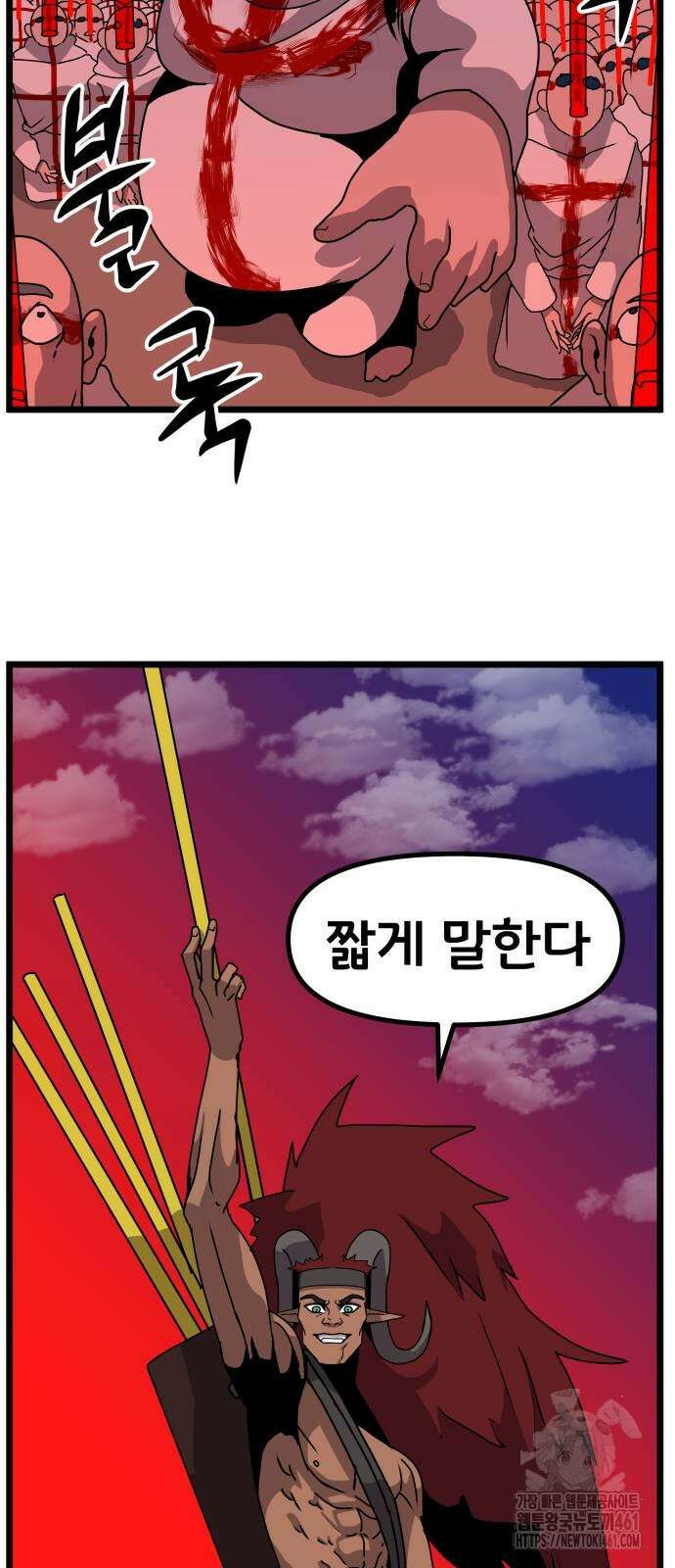 나태한 마왕은 신과 싸우기로 결심한다. 16화 9