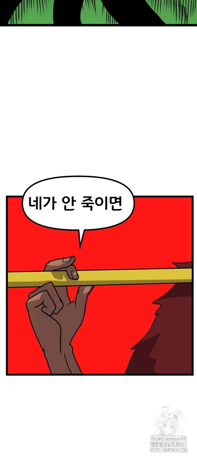 나태한 마왕은 신과 싸우기로 결심한다. 16화 11