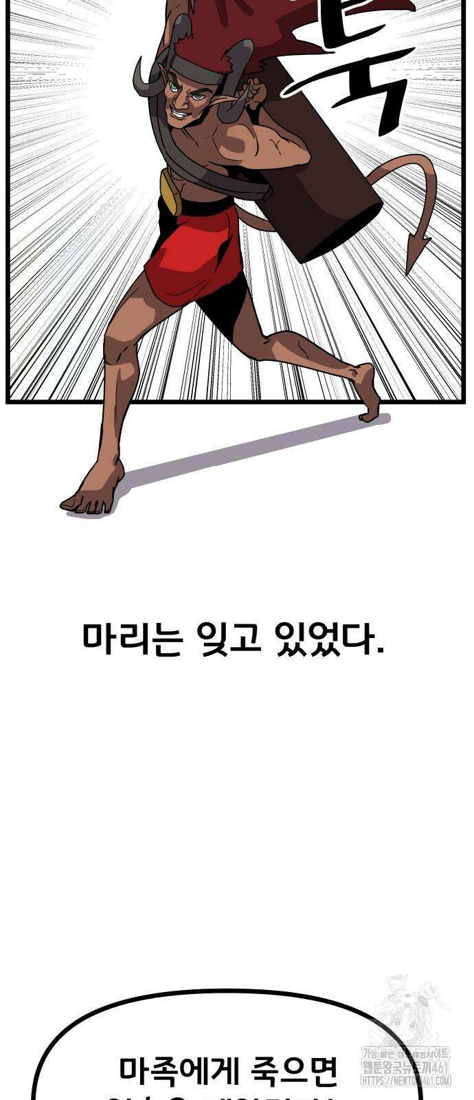 나태한 마왕은 신과 싸우기로 결심한다. 16화 13