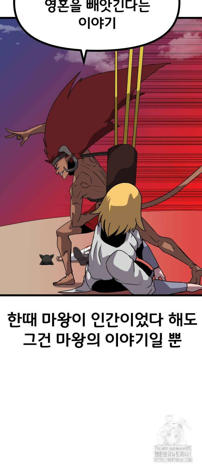 나태한 마왕은 신과 싸우기로 결심한다. 16화 14