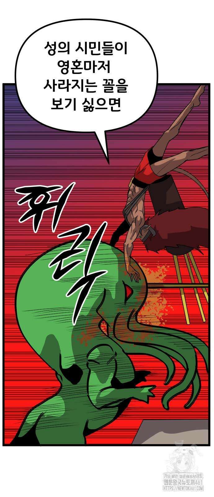 나태한 마왕은 신과 싸우기로 결심한다. 16화 15