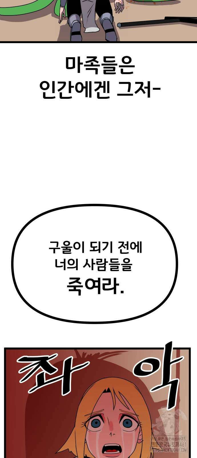 나태한 마왕은 신과 싸우기로 결심한다. 16화 17
