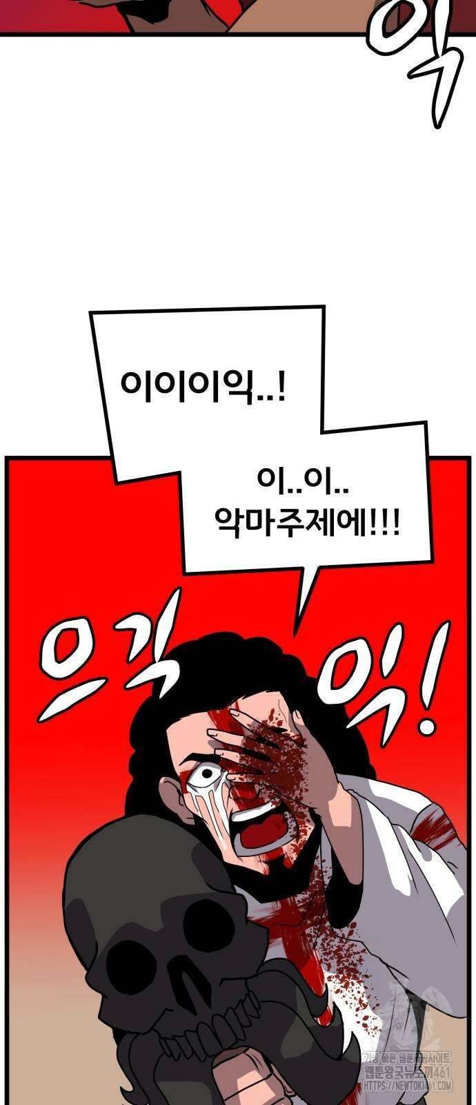 나태한 마왕은 신과 싸우기로 결심한다. 16화 26