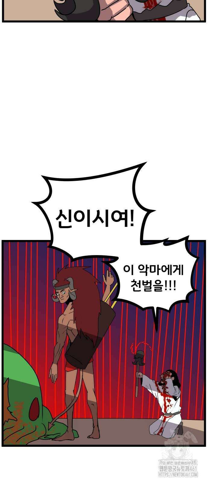 나태한 마왕은 신과 싸우기로 결심한다. 16화 27