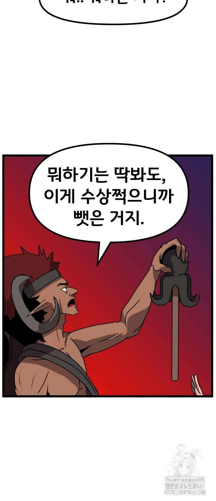나태한 마왕은 신과 싸우기로 결심한다. 16화 32