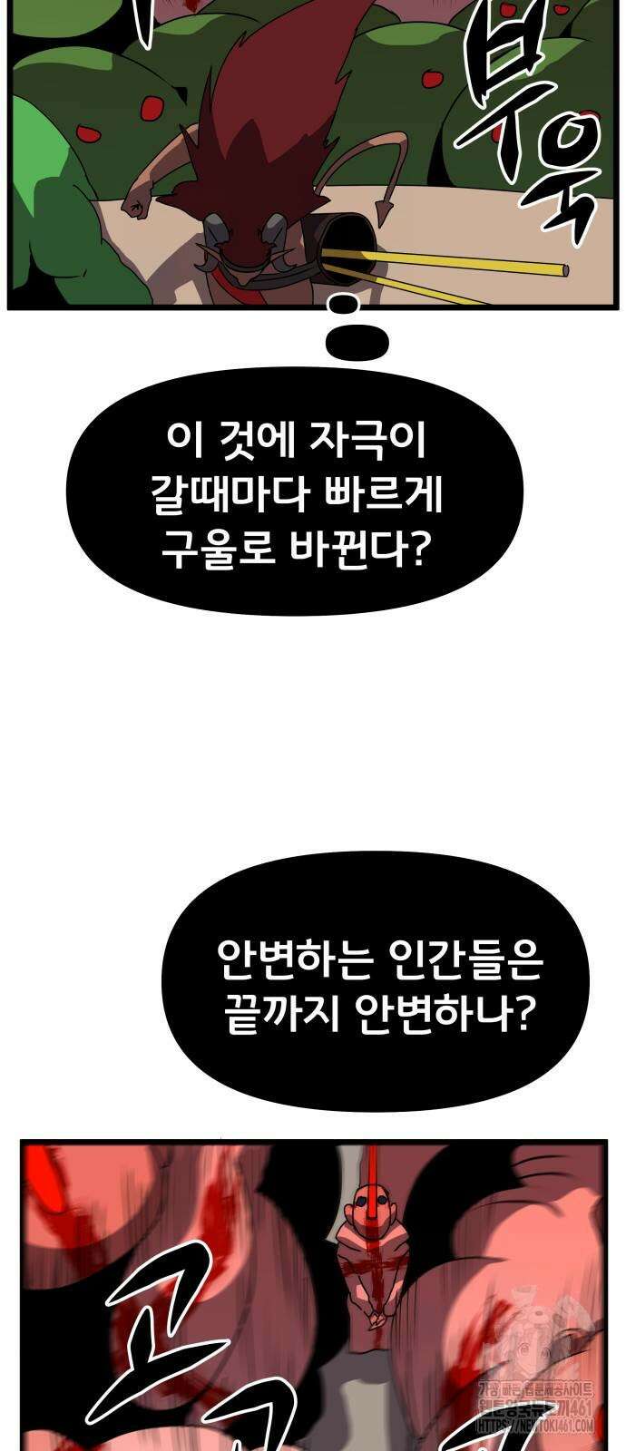 나태한 마왕은 신과 싸우기로 결심한다. 16화 37