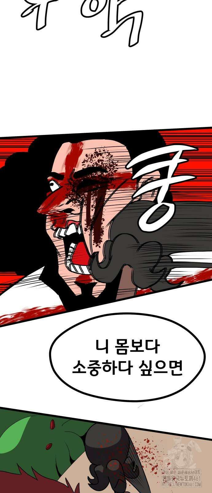 나태한 마왕은 신과 싸우기로 결심한다. 16화 39