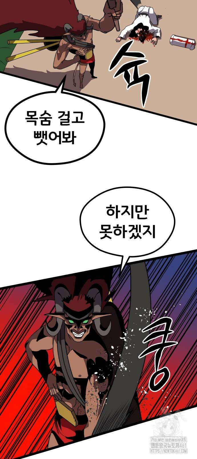 나태한 마왕은 신과 싸우기로 결심한다. 16화 40