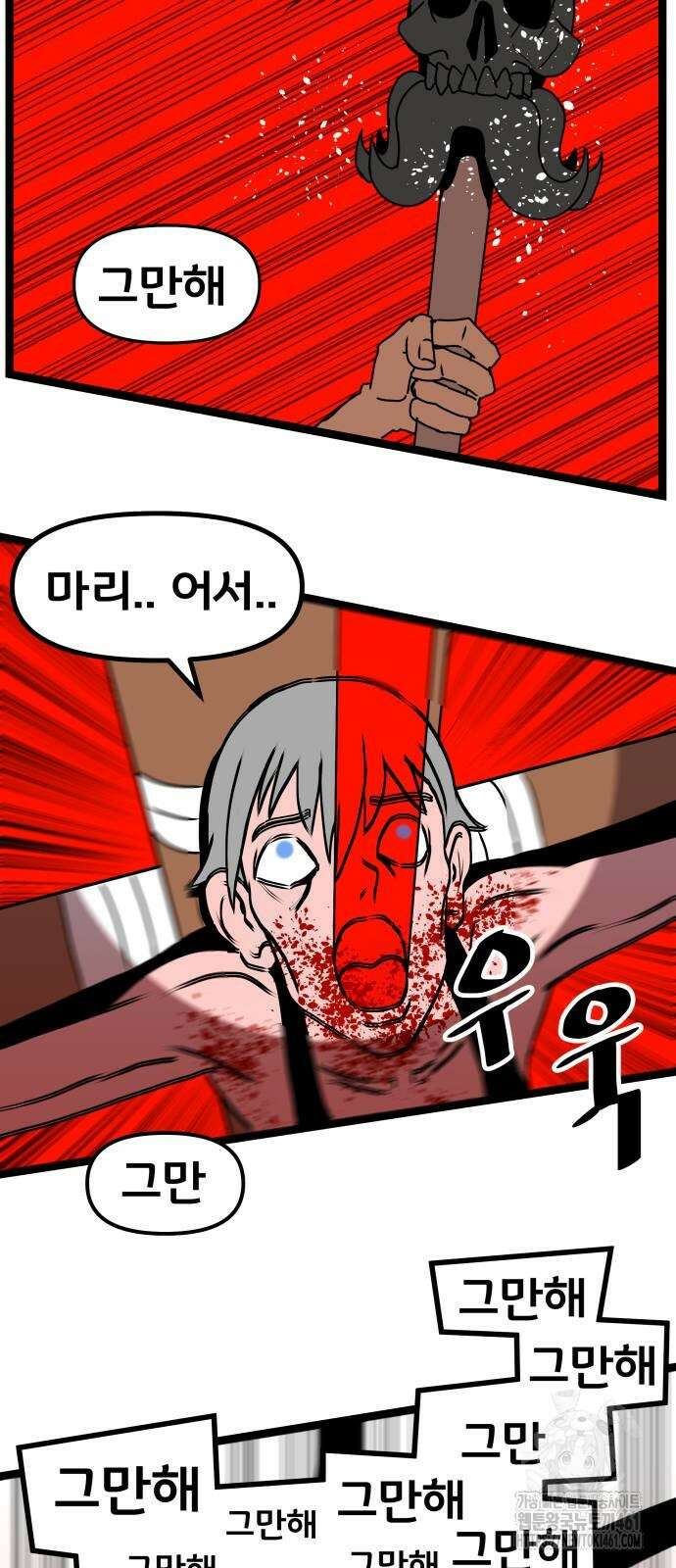 나태한 마왕은 신과 싸우기로 결심한다. 16화 46
