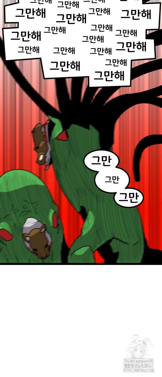 나태한 마왕은 신과 싸우기로 결심한다. 16화 47