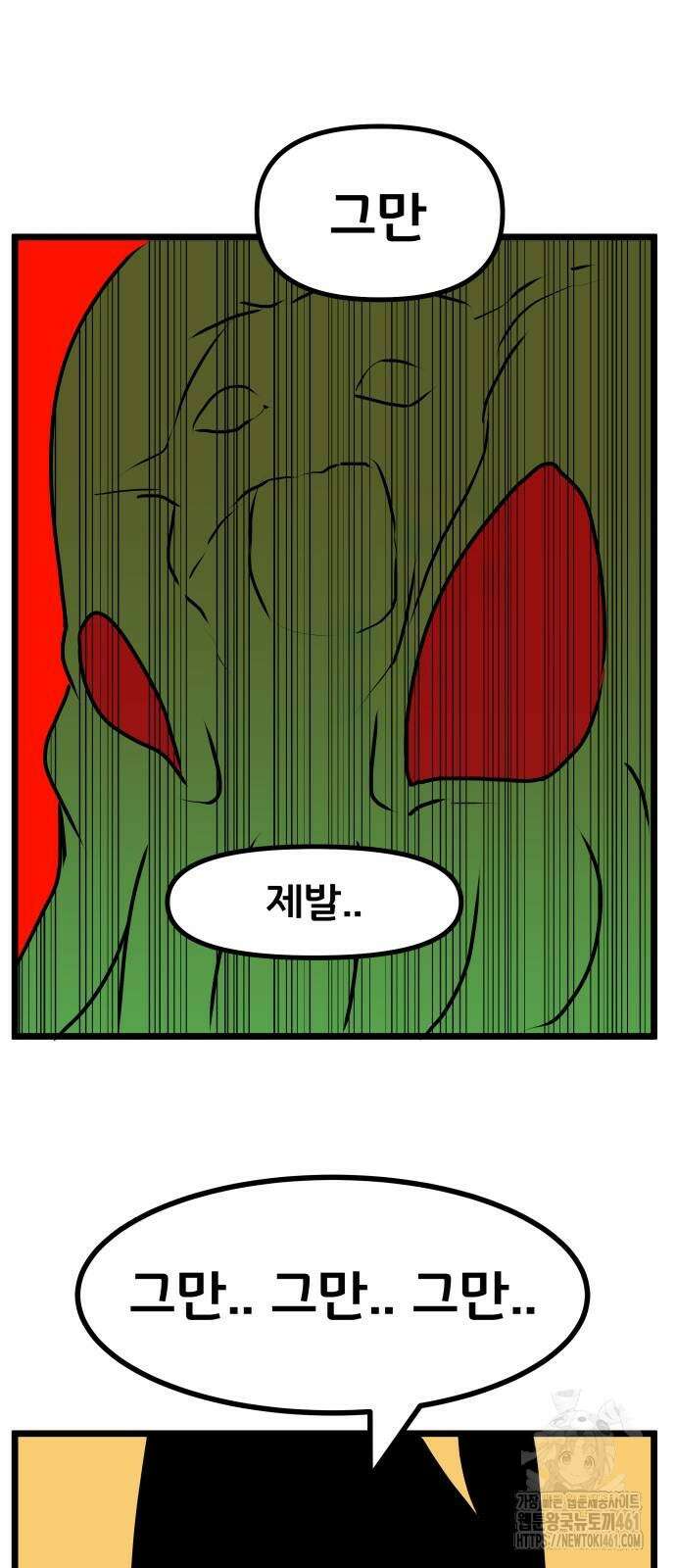 나태한 마왕은 신과 싸우기로 결심한다. 16화 48