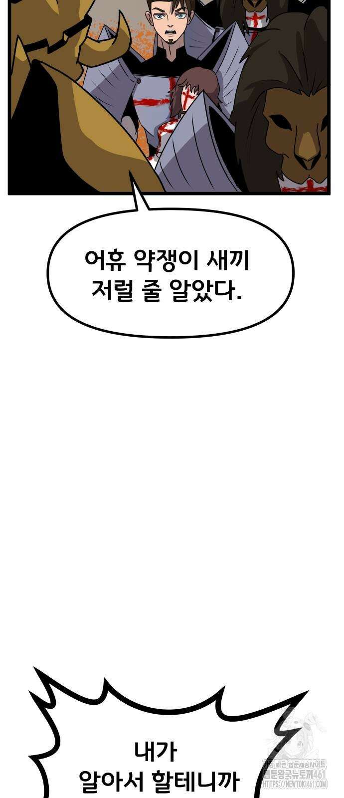 나태한 마왕은 신과 싸우기로 결심한다. 16화 55