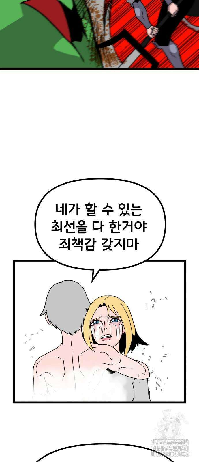 나태한 마왕은 신과 싸우기로 결심한다. 16화 58