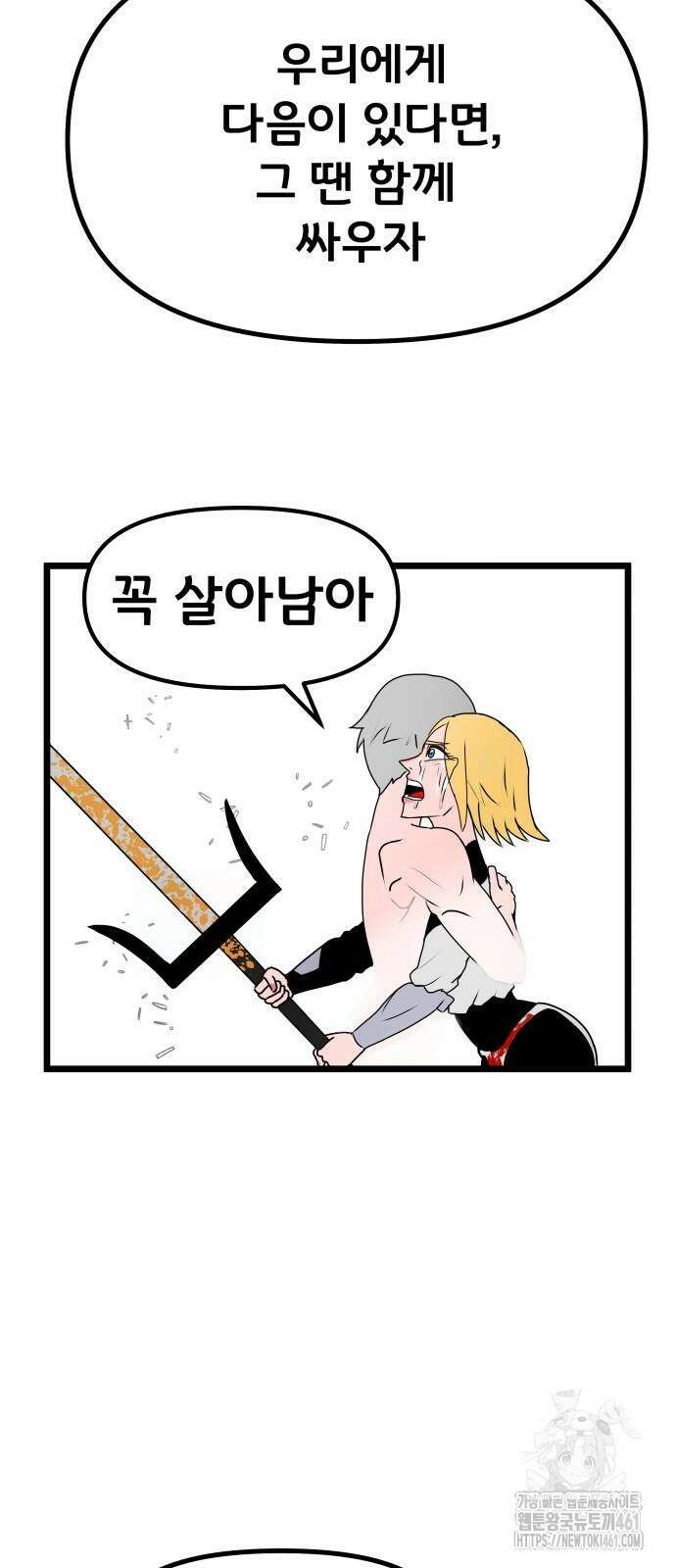 나태한 마왕은 신과 싸우기로 결심한다. 16화 59