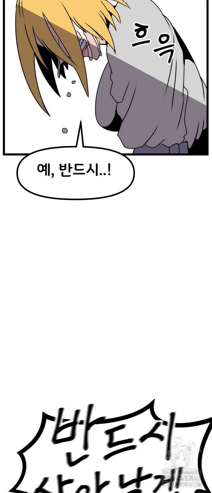 나태한 마왕은 신과 싸우기로 결심한다. 16화 61