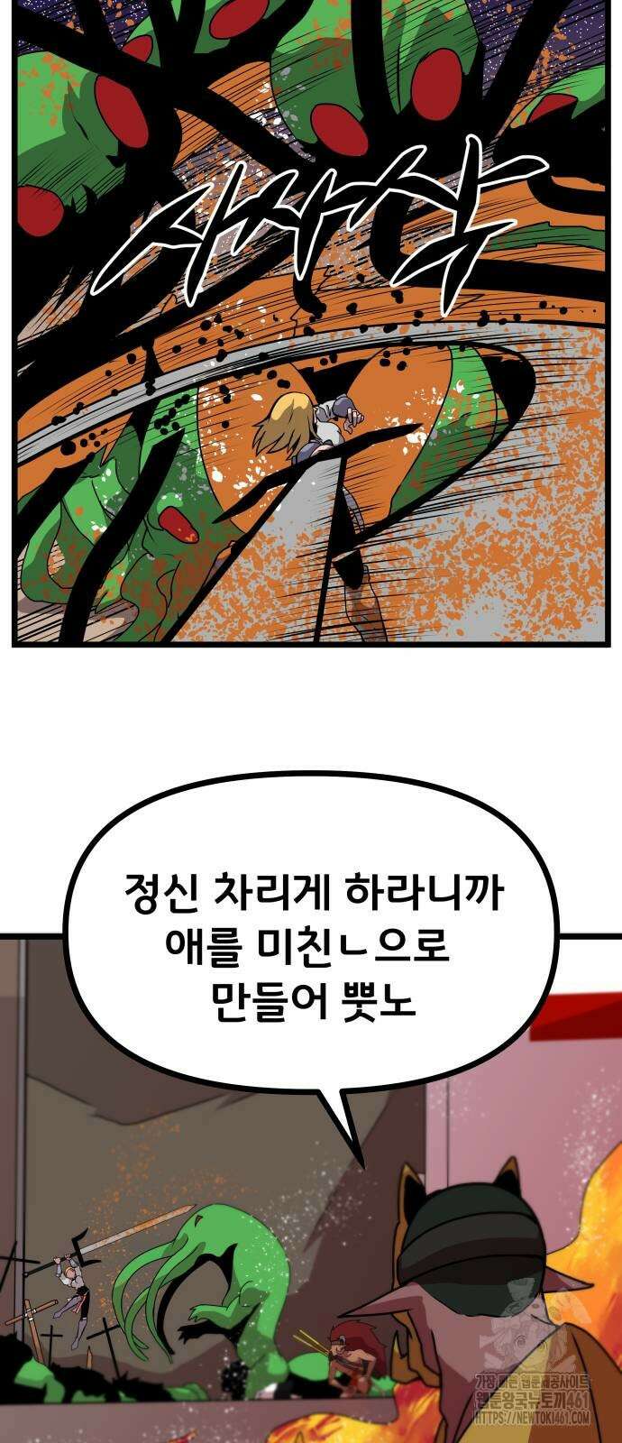 나태한 마왕은 신과 싸우기로 결심한다. 16화 64