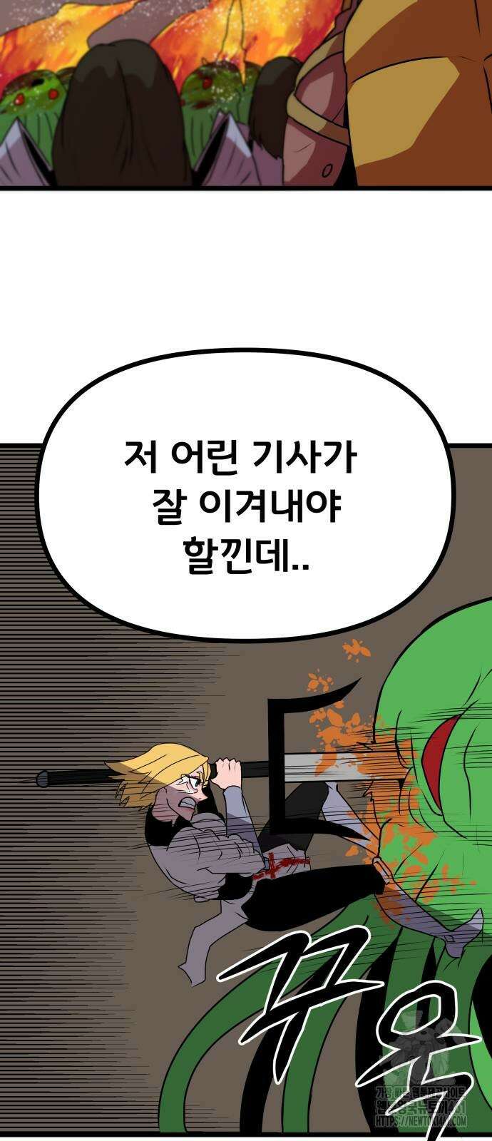 나태한 마왕은 신과 싸우기로 결심한다. 16화 65
