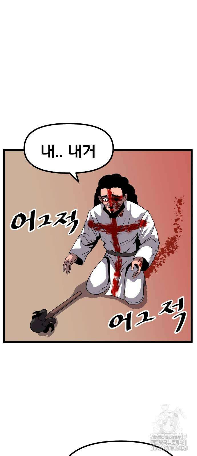 나태한 마왕은 신과 싸우기로 결심한다. 16화 67