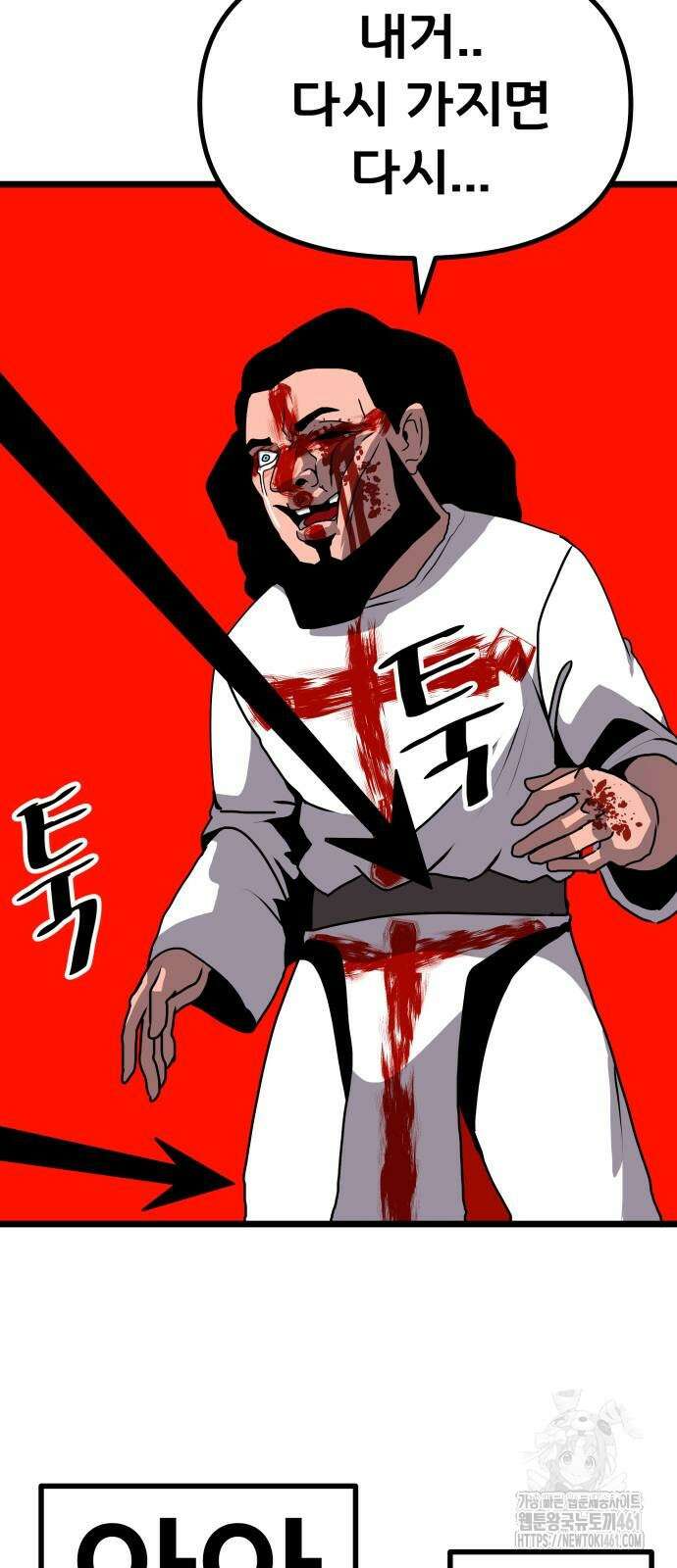 나태한 마왕은 신과 싸우기로 결심한다. 16화 68