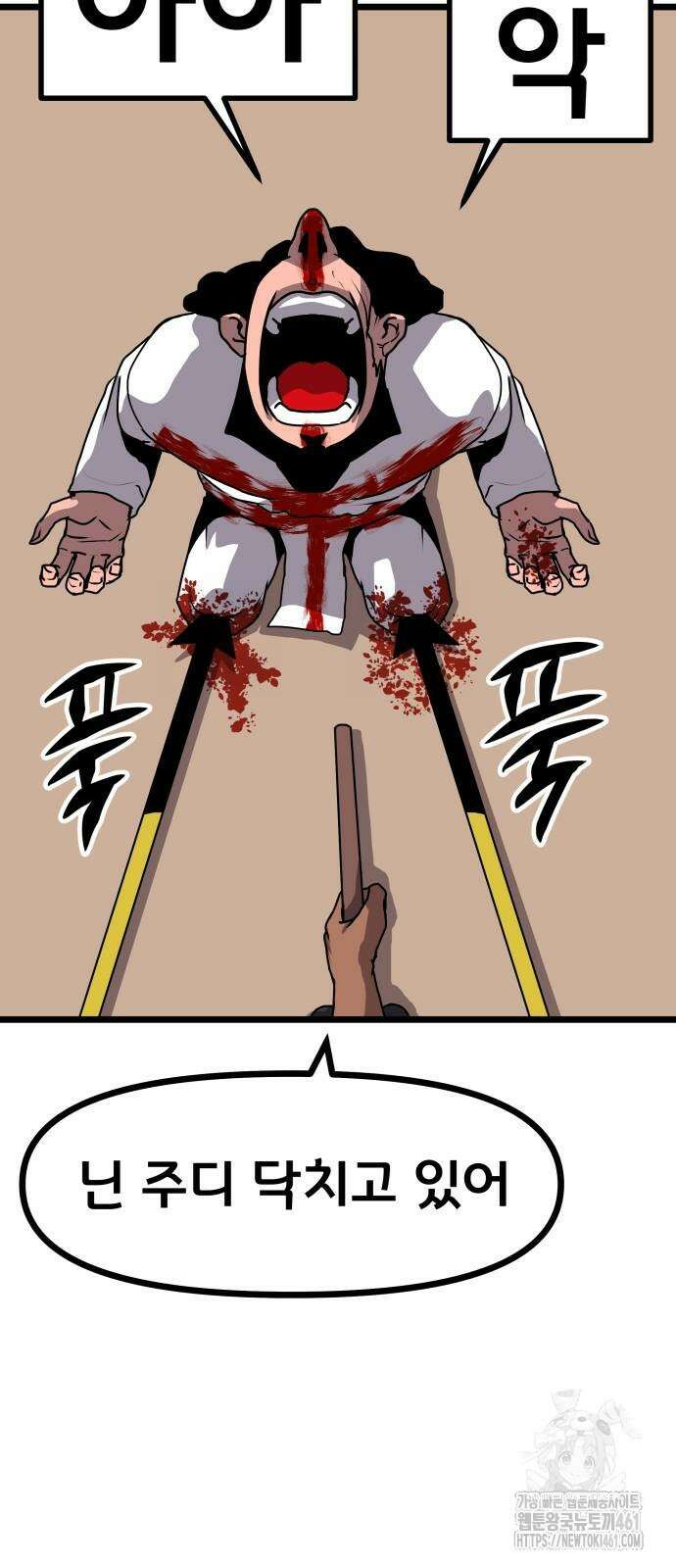 나태한 마왕은 신과 싸우기로 결심한다. 16화 69