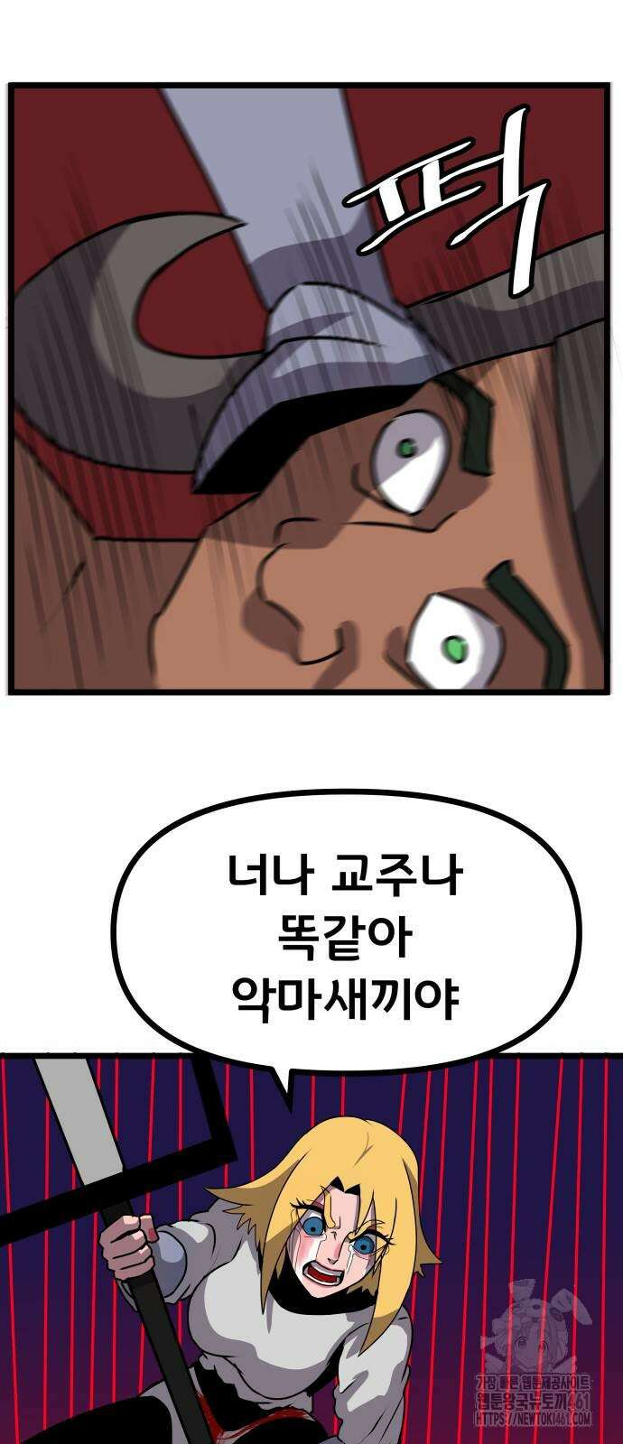 나태한 마왕은 신과 싸우기로 결심한다. 16화 71