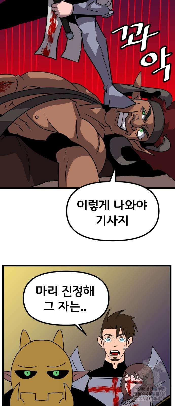 나태한 마왕은 신과 싸우기로 결심한다. 16화 72