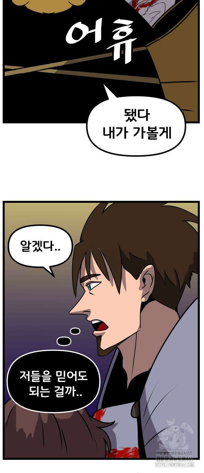 나태한 마왕은 신과 싸우기로 결심한다. 16화 73