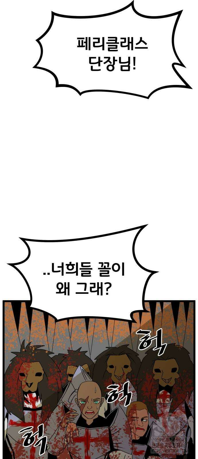 나태한 마왕은 신과 싸우기로 결심한다. 16화 74