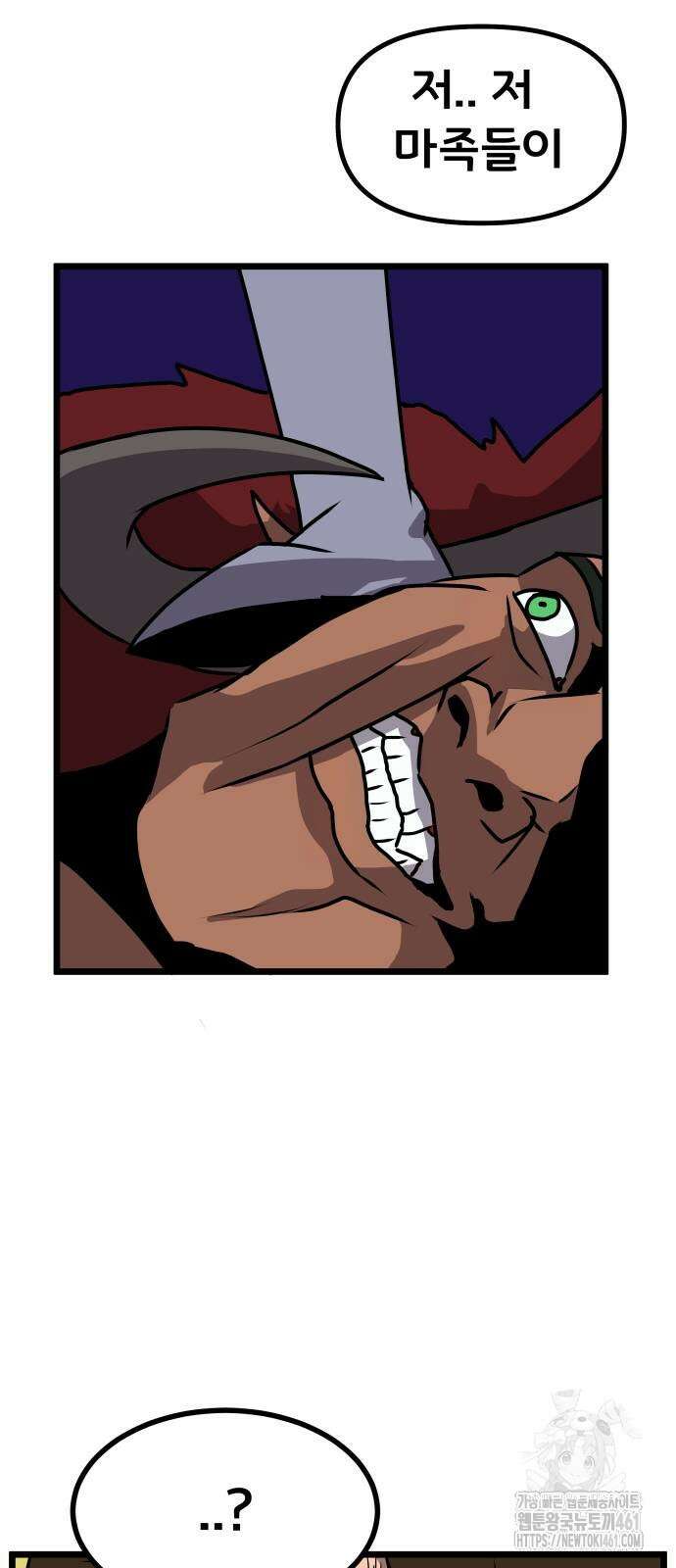 나태한 마왕은 신과 싸우기로 결심한다. 16화 76