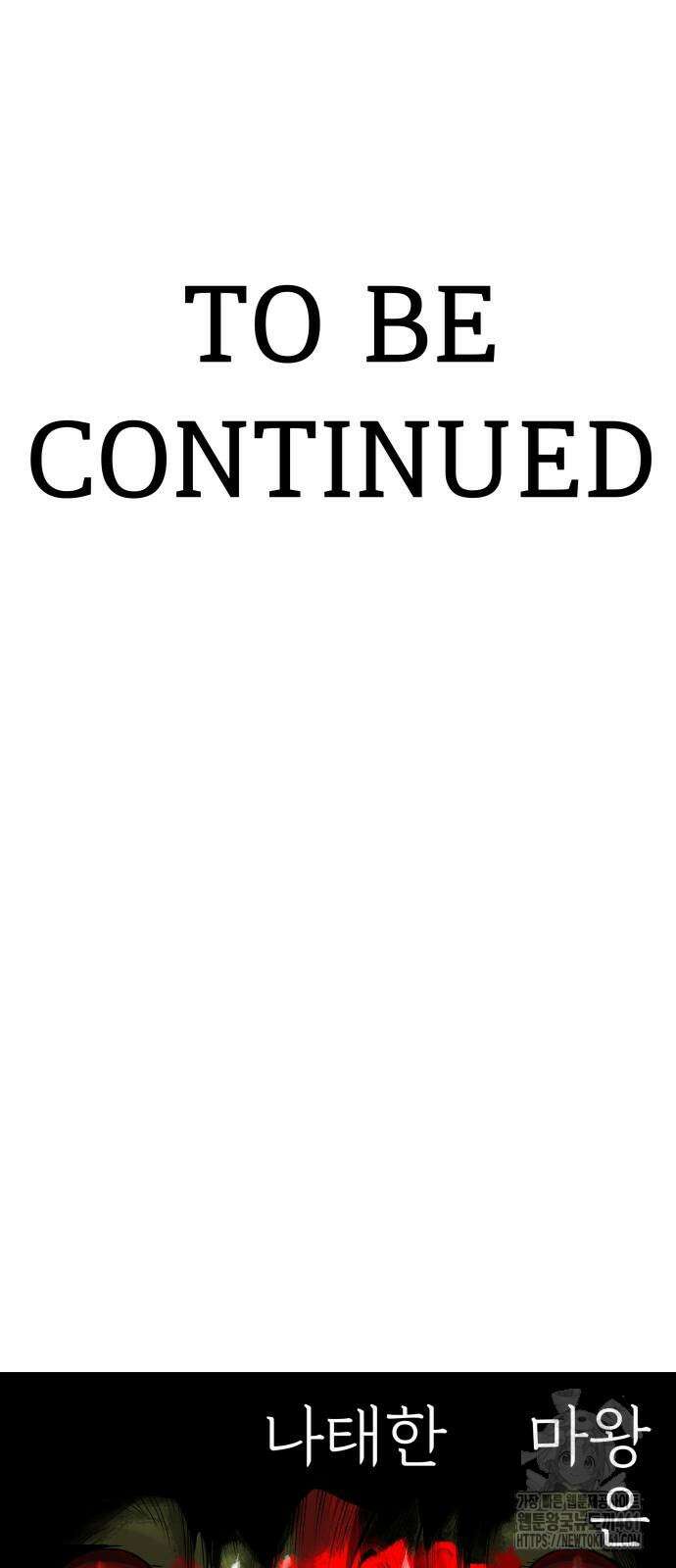 나태한 마왕은 신과 싸우기로 결심한다. 16화 78
