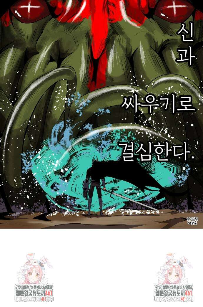 나태한 마왕은 신과 싸우기로 결심한다. 16화 79