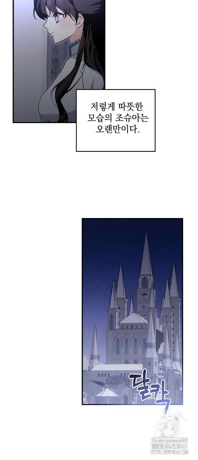괴물공작의 딸 169화 3