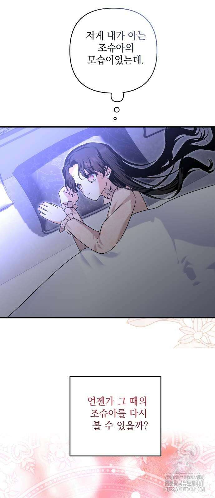 괴물공작의 딸 169화 4