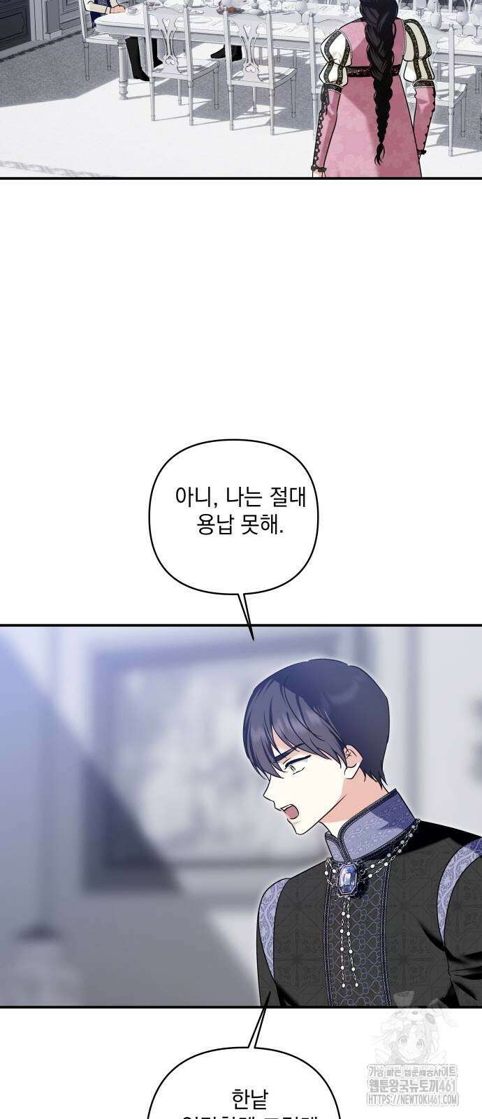 괴물공작의 딸 169화 9