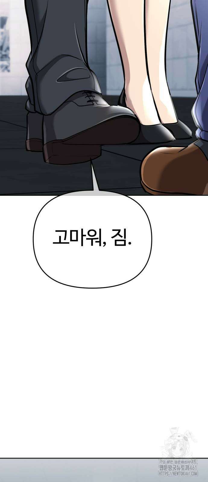 신입사원 김철수 69화 2