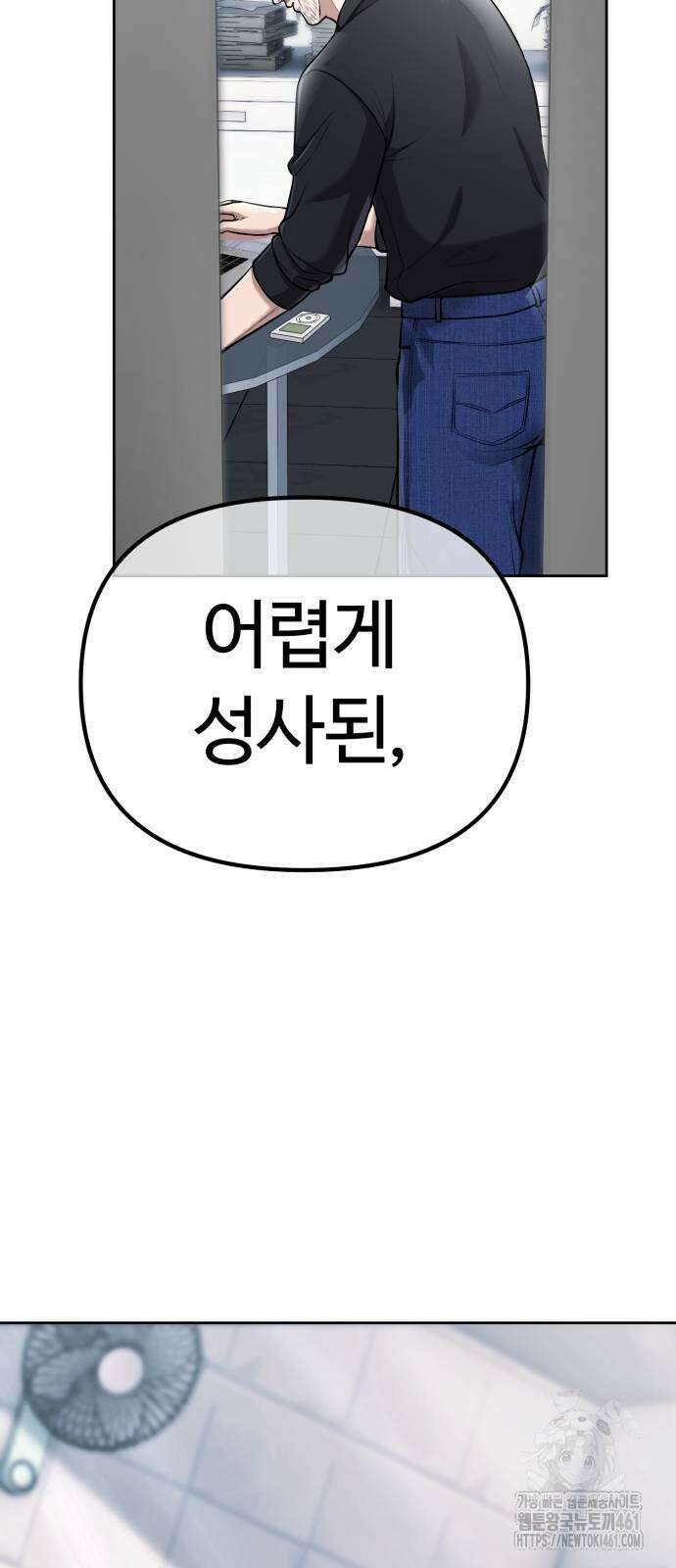 신입사원 김철수 69화 5