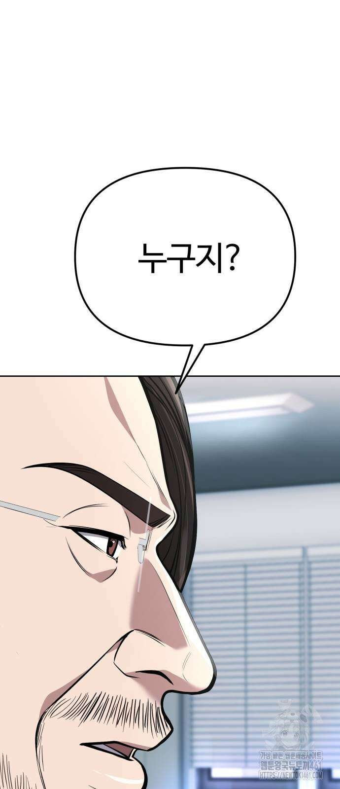 신입사원 김철수 69화 9