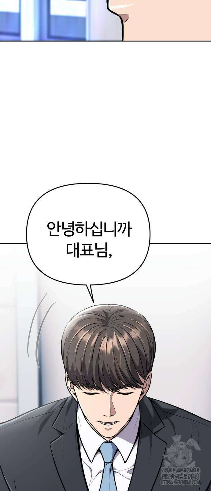 신입사원 김철수 69화 11