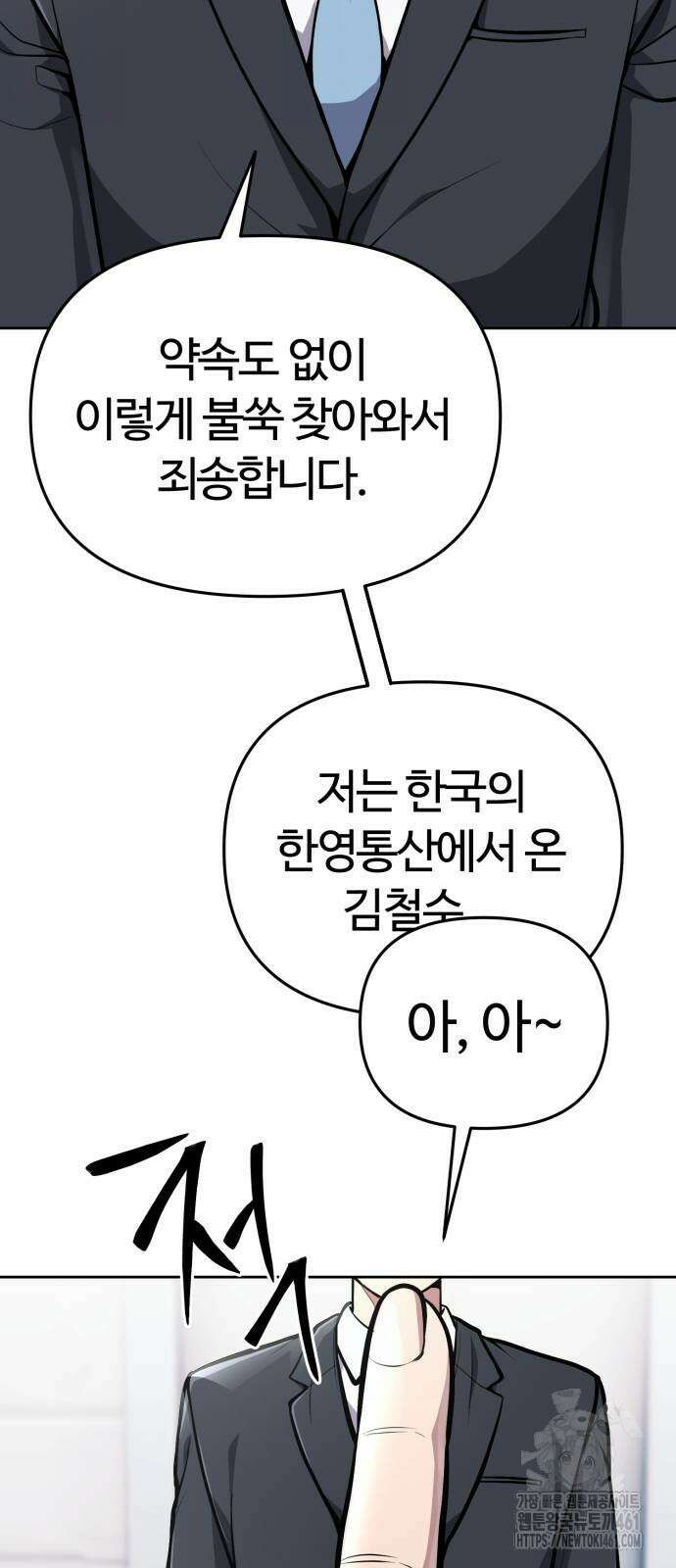 신입사원 김철수 69화 12